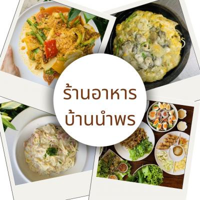 บ้านนำพร
