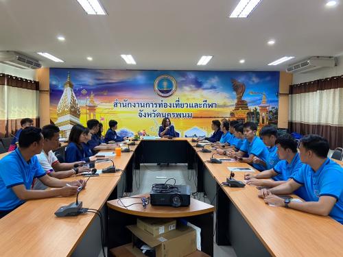 การประชุมประจำเดือนมกราคม พ.ศ. 2567 ของสำนักงานการท่องเที่ยวและกีฬาจังหวัดนครพนม