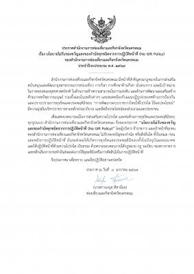 นโยบาย No Gift Policy จากการปฏิบัติหน้าที่