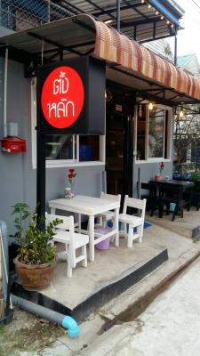 ร้านตั้งหลัก