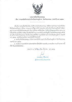 ประกาศจังหวัดนครพนม  การแข่งขันกีฬาระหว่างโรงเรียนส่วนภูมิภาค จังหวัดนครพนม ประจำปี  พ.ศ. 2562