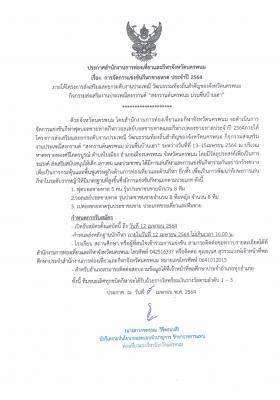 ประกาศ เรื่องการจัดการแข่งขันกีฬาชายหาด ในงาน "สงกรานต์นครพนม ม่วนซื่นบ้านเฮา"
